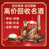 济南市槐荫区烟酒回收:茅台酒,酒瓶,洋酒,名酒,冬虫夏草,老酒,济南市槐荫区跃国烟酒经营部