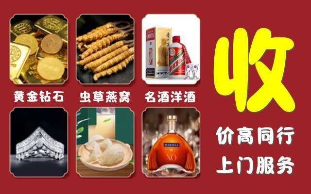 济南市槐荫区回收烟酒