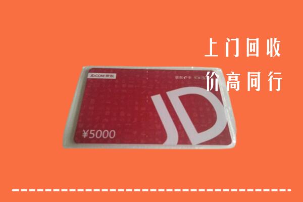 济南市槐荫区回收京东卡
